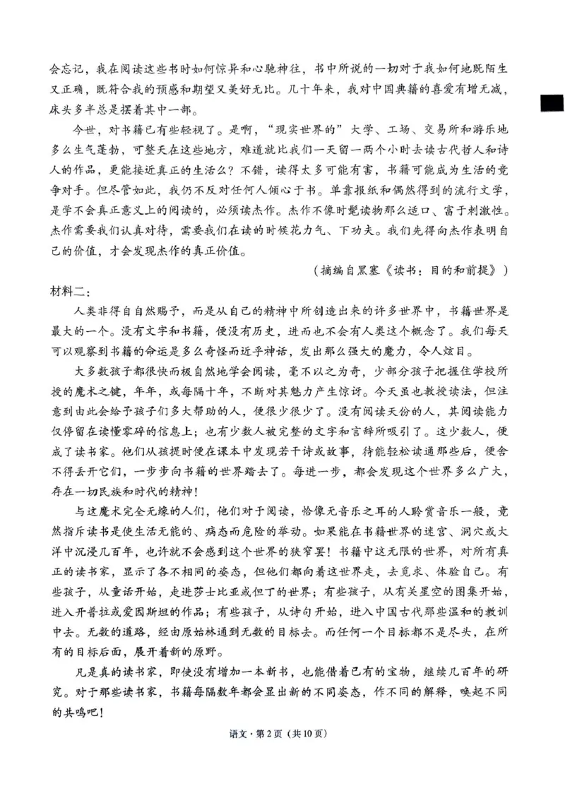 西南名校联盟2025届高三下学期&ldquo;3+3+3&rdquo;高考备考诊断性联考（三）语文+答案_2025年4月_250422西南名校联盟2025届高三下学期&ldquo;3+3+3&rdquo;高考备考诊断性联考（三）（全科）