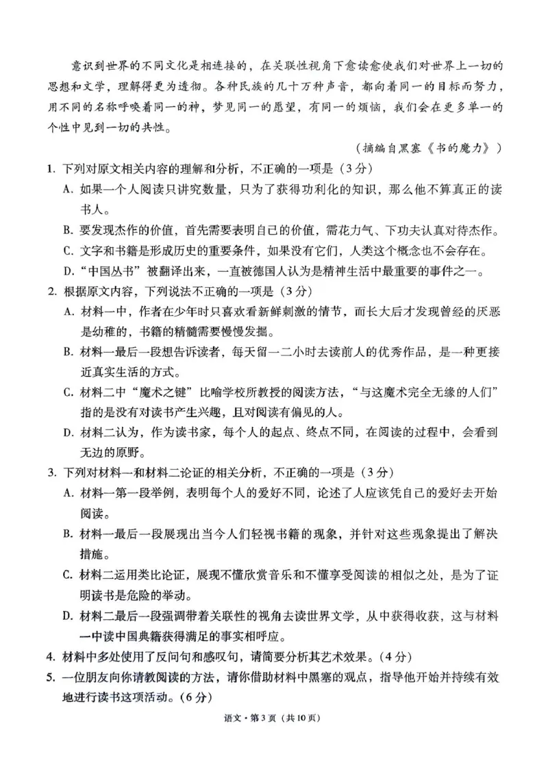 西南名校联盟2025届高三下学期&ldquo;3+3+3&rdquo;高考备考诊断性联考（三）语文+答案_2025年4月_250422西南名校联盟2025届高三下学期&ldquo;3+3+3&rdquo;高考备考诊断性联考（三）（全科）
