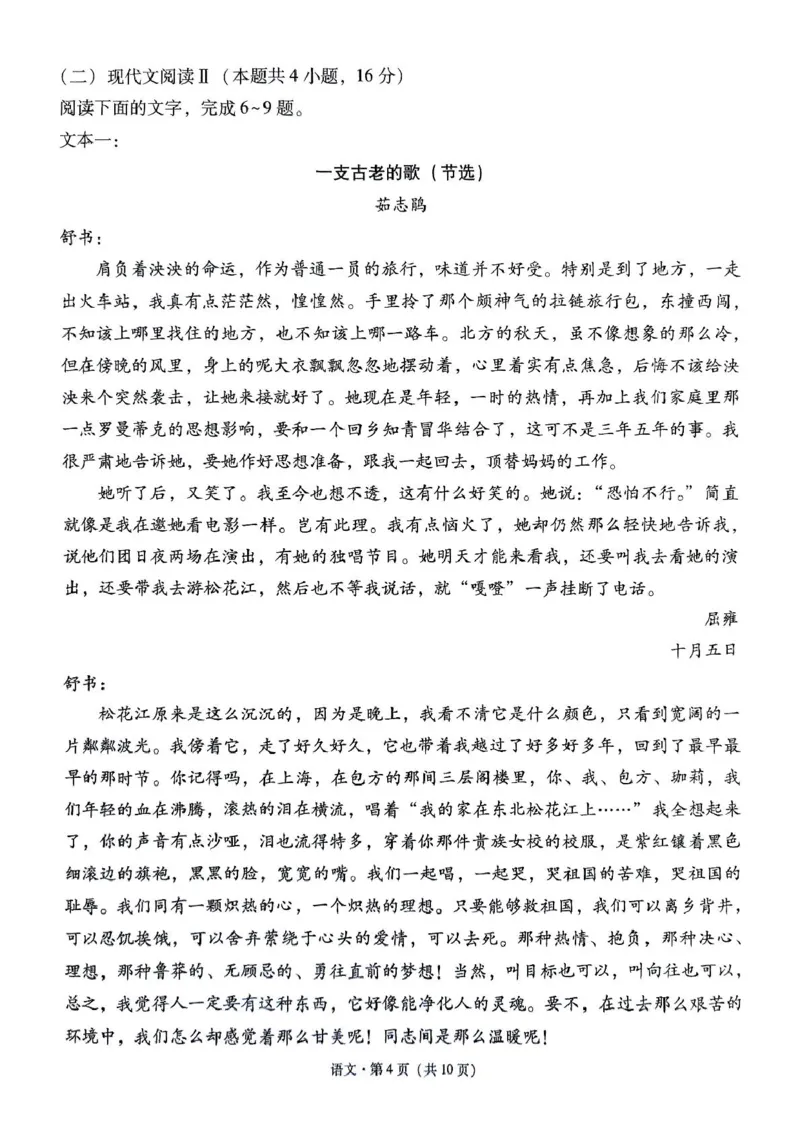 西南名校联盟2025届高三下学期&ldquo;3+3+3&rdquo;高考备考诊断性联考（三）语文+答案_2025年4月_250422西南名校联盟2025届高三下学期&ldquo;3+3+3&rdquo;高考备考诊断性联考（三）（全科）