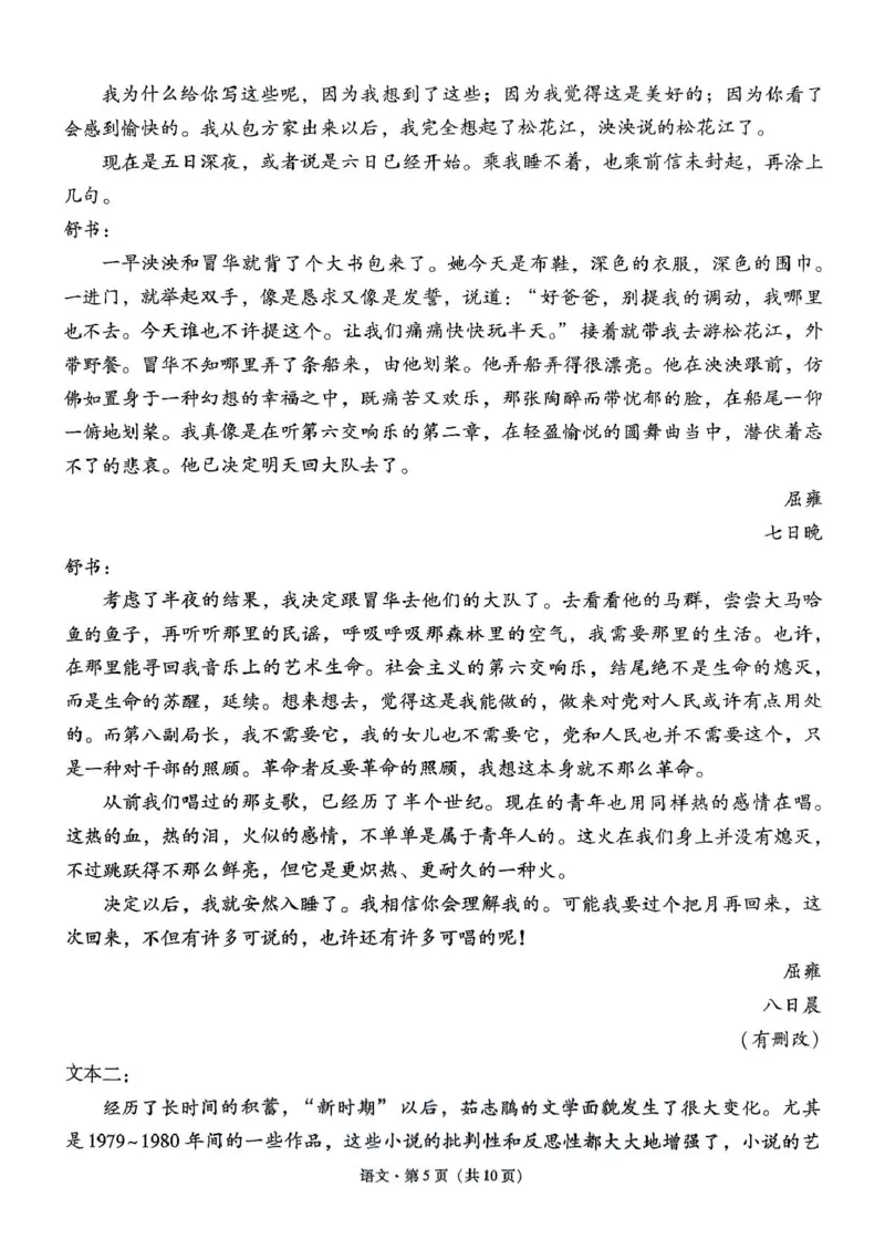 西南名校联盟2025届高三下学期&ldquo;3+3+3&rdquo;高考备考诊断性联考（三）语文+答案_2025年4月_250422西南名校联盟2025届高三下学期&ldquo;3+3+3&rdquo;高考备考诊断性联考（三）（全科）