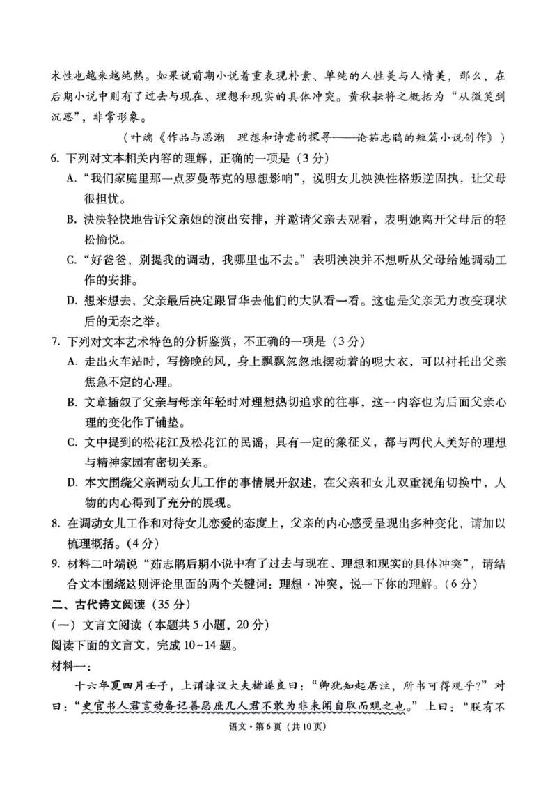 西南名校联盟2025届高三下学期&ldquo;3+3+3&rdquo;高考备考诊断性联考（三）语文+答案_2025年4月_250422西南名校联盟2025届高三下学期&ldquo;3+3+3&rdquo;高考备考诊断性联考（三）（全科）