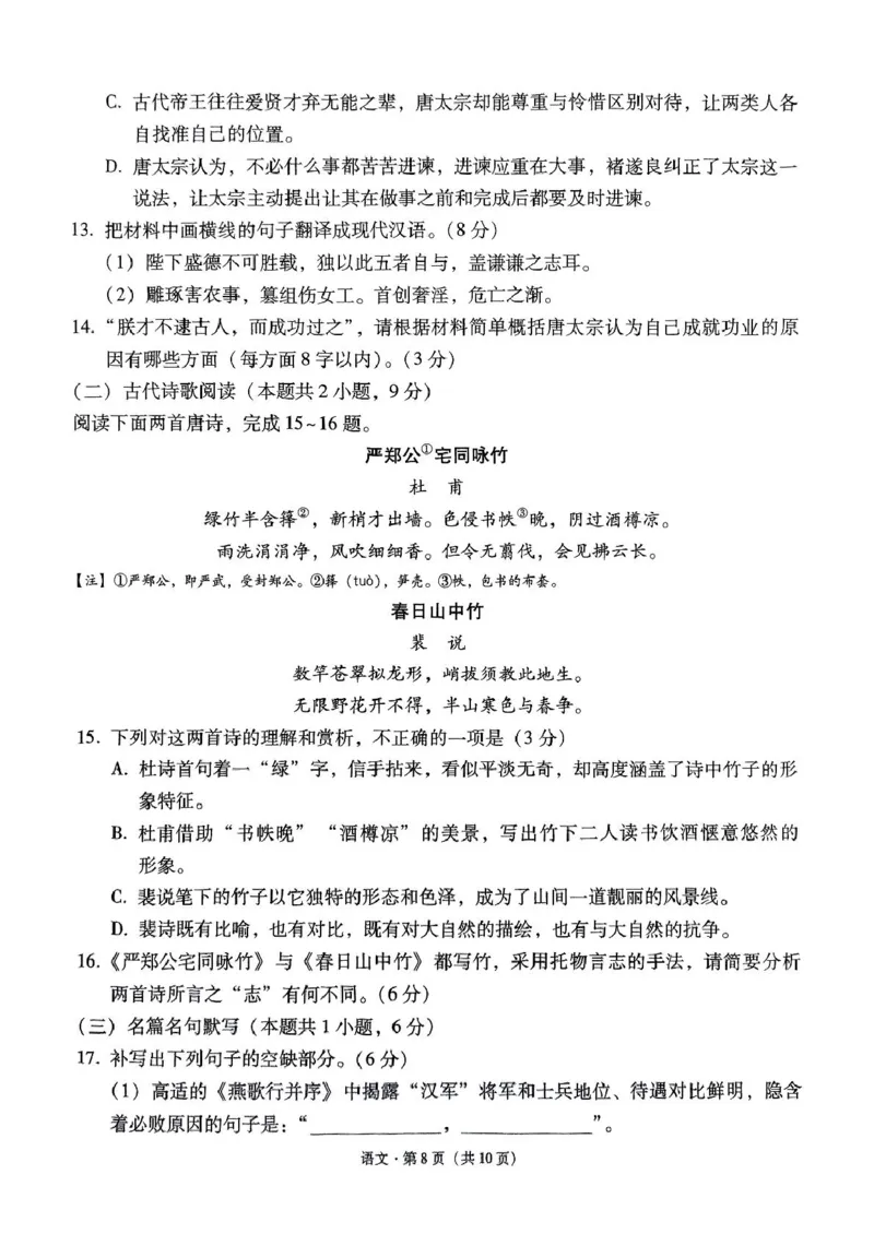 西南名校联盟2025届高三下学期&ldquo;3+3+3&rdquo;高考备考诊断性联考（三）语文+答案_2025年4月_250422西南名校联盟2025届高三下学期&ldquo;3+3+3&rdquo;高考备考诊断性联考（三）（全科）