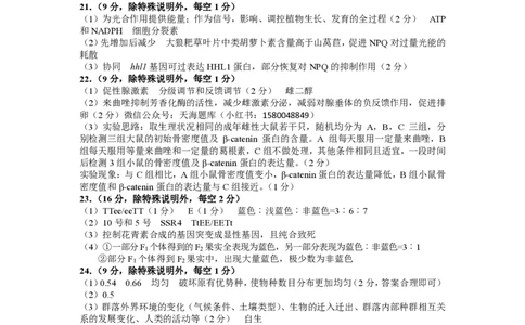 山东省淄博市、滨州市2025届高三模拟考试生物答案_2025年5月_0501山东省淄博市、滨州市2025届高三模拟考试（淄博、滨州一模）（全科）_山东省淄博市、滨州市2025届高三模拟考试生物
