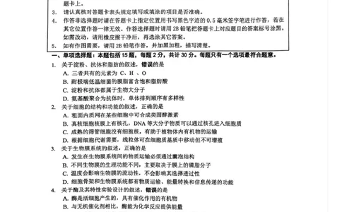江苏省丹阳市2025-2026学年高三上学期9月质量检测生物试题_2025年10月_251003江苏省镇江市丹阳市2025-2026学年高三上学期9月质量检测（全科）