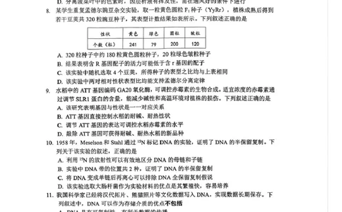 江苏省丹阳市2025-2026学年高三上学期9月质量检测生物试题_2025年10月_251003江苏省镇江市丹阳市2025-2026学年高三上学期9月质量检测（全科）