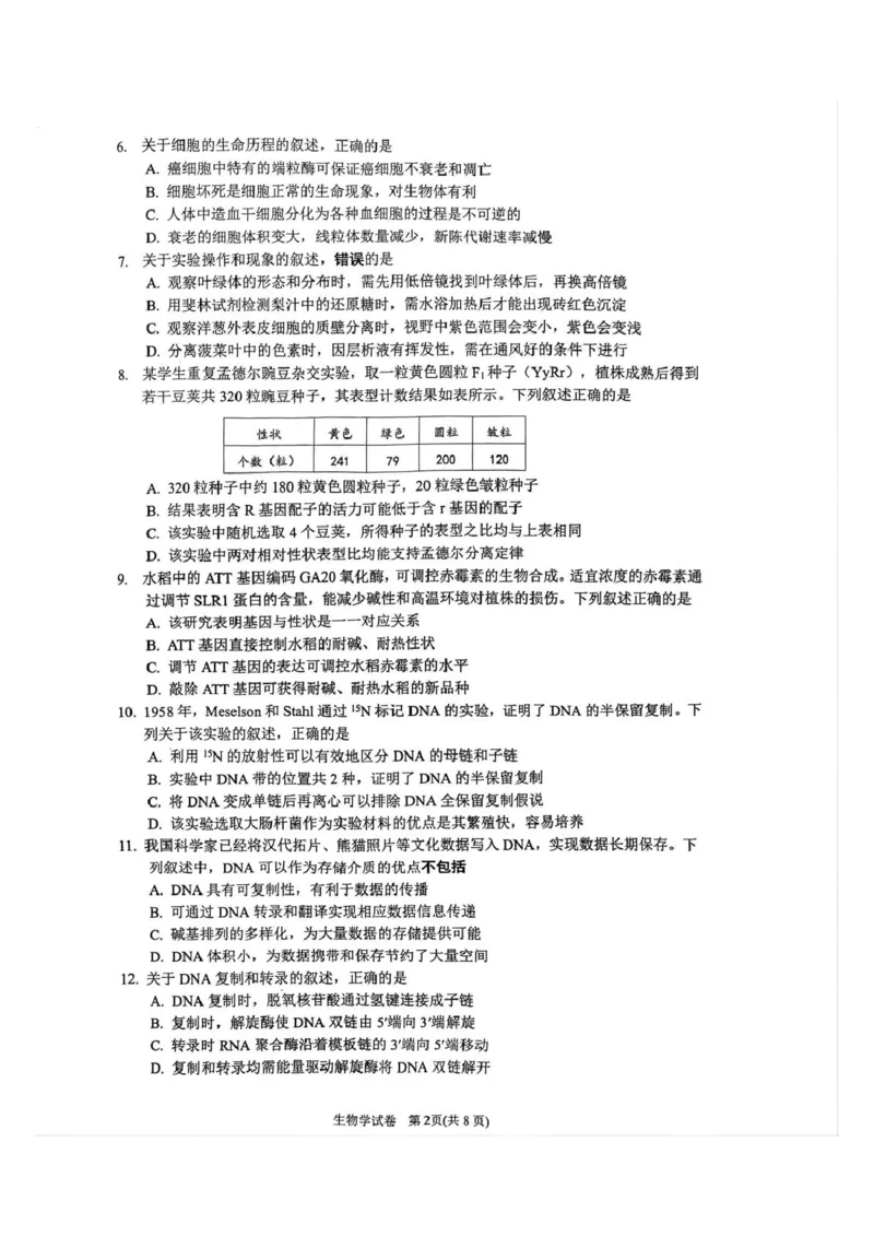江苏省丹阳市2025-2026学年高三上学期9月质量检测生物试题_2025年10月_251003江苏省镇江市丹阳市2025-2026学年高三上学期9月质量检测（全科）