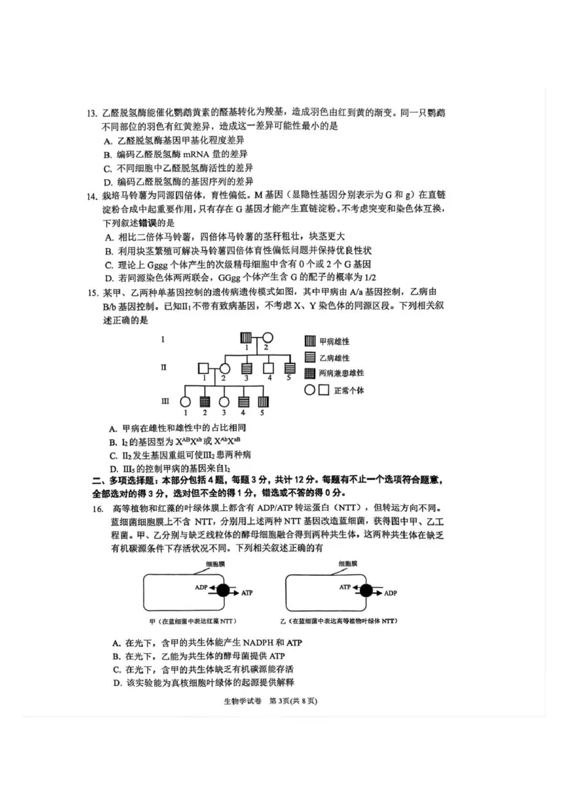 江苏省丹阳市2025-2026学年高三上学期9月质量检测生物试题_2025年10月_251003江苏省镇江市丹阳市2025-2026学年高三上学期9月质量检测（全科）