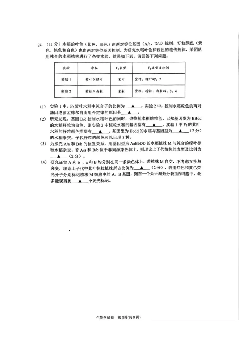 江苏省丹阳市2025-2026学年高三上学期9月质量检测生物试题_2025年10月_251003江苏省镇江市丹阳市2025-2026学年高三上学期9月质量检测（全科）