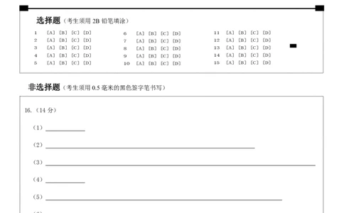 德阳市高中2022级质量监测考试（二）化学答题卡_2025年2月_250224四川省德阳市高中2022级质量监测考试（二）（全科）_德阳市高中2022级质量监测考试（二）化学