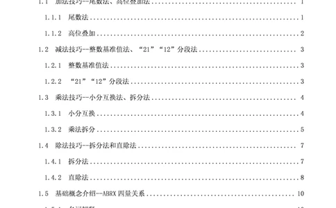 四海2025上半年-资料分析理论-花生十三_2026考公资料_花生十三合集_旗舰班-省考2025花生十三省考系统班（花生行测+飞扬申论）⭐_行测2025花生省考系统班_01.资料分析_讲义