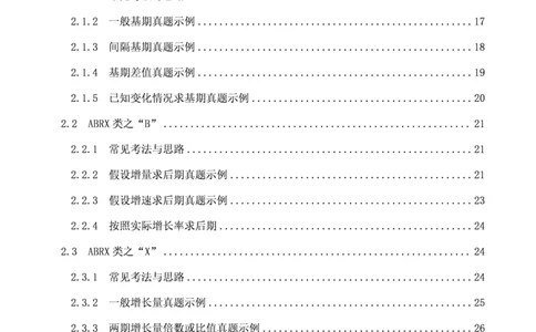 四海2025上半年-资料分析理论-花生十三_2026考公资料_花生十三合集_旗舰班-省考2025花生十三省考系统班（花生行测+飞扬申论）⭐_行测2025花生省考系统班_01.资料分析_讲义