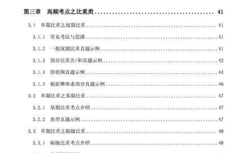 四海2025上半年-资料分析理论-花生十三_2026考公资料_花生十三合集_旗舰班-省考2025花生十三省考系统班（花生行测+飞扬申论）⭐_行测2025花生省考系统班_01.资料分析_讲义