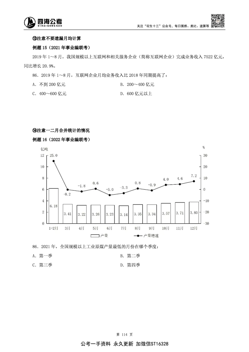 四海2025上半年-资料分析理论-花生十三_2026考公资料_花生十三合集_旗舰班-省考2025花生十三省考系统班（花生行测+飞扬申论）⭐_行测2025花生省考系统班_01.资料分析_讲义