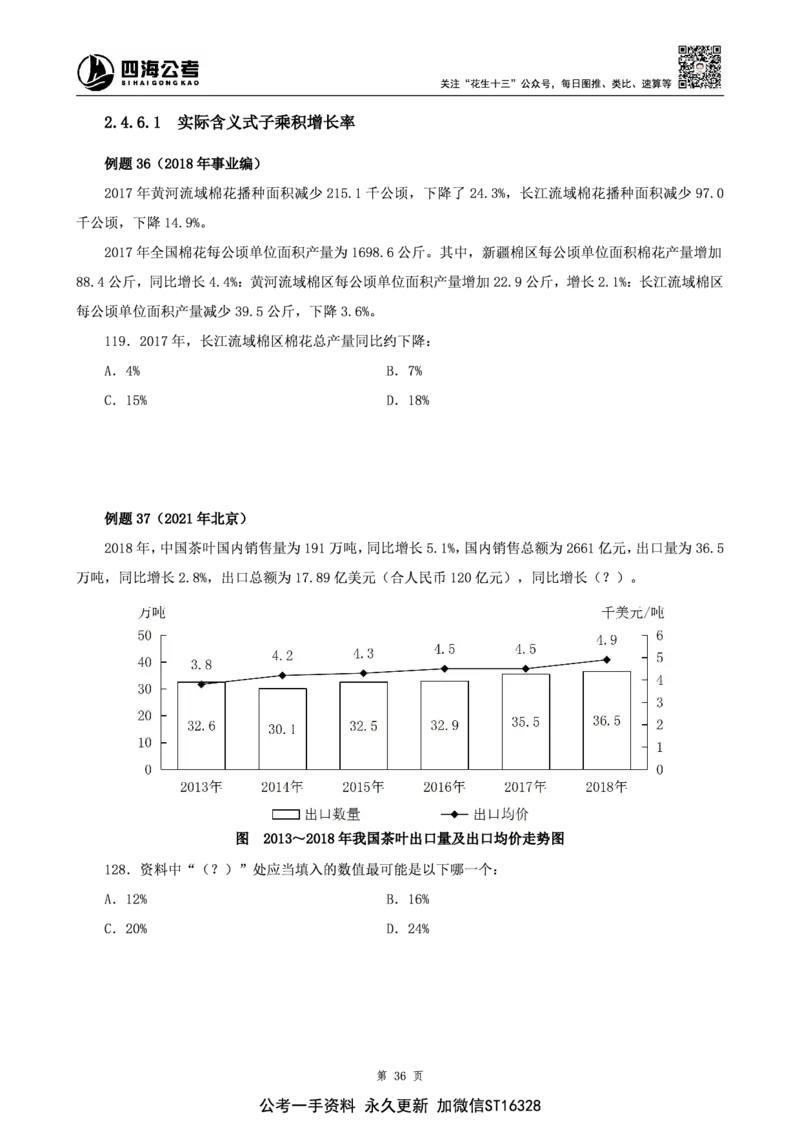 四海2025上半年-资料分析理论-花生十三_2026考公资料_花生十三合集_旗舰班-省考2025花生十三省考系统班（花生行测+飞扬申论）⭐_行测2025花生省考系统班_01.资料分析_讲义