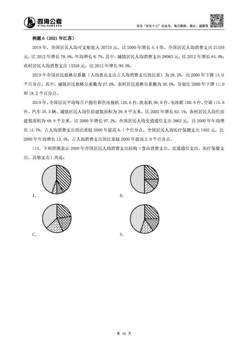 四海2025上半年-资料分析理论-花生十三_2026考公资料_花生十三合集_旗舰班-省考2025花生十三省考系统班（花生行测+飞扬申论）⭐_行测2025花生省考系统班_01.资料分析_讲义