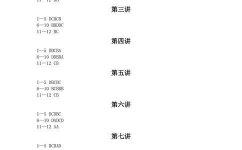 十一期无过程答案_2026考公资料_花生十三合集_（96）申论全勤全返、速算训练营、数量刷题营_11期数量刷题训练营