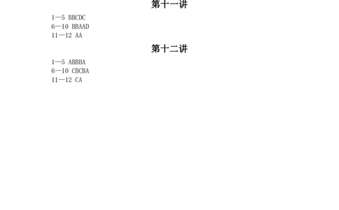 十一期无过程答案_2026考公资料_花生十三合集_（96）申论全勤全返、速算训练营、数量刷题营_11期数量刷题训练营