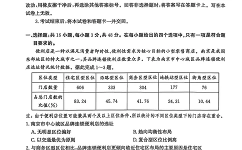 河北省沧州市普通高中2026届高三复习质量检测+地理_2025年10月_251020河北省沧州市普通高中2026届高三复习质量检测（全科）