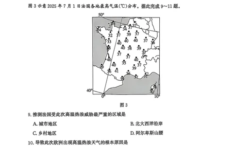 河北省沧州市普通高中2026届高三复习质量检测+地理_2025年10月_251020河北省沧州市普通高中2026届高三复习质量检测（全科）