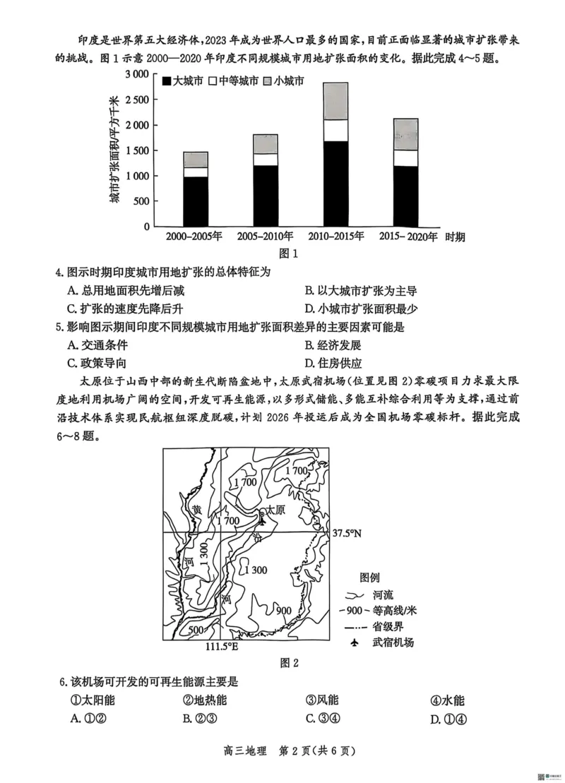 河北省沧州市普通高中2026届高三复习质量检测+地理_2025年10月_251020河北省沧州市普通高中2026届高三复习质量检测（全科）