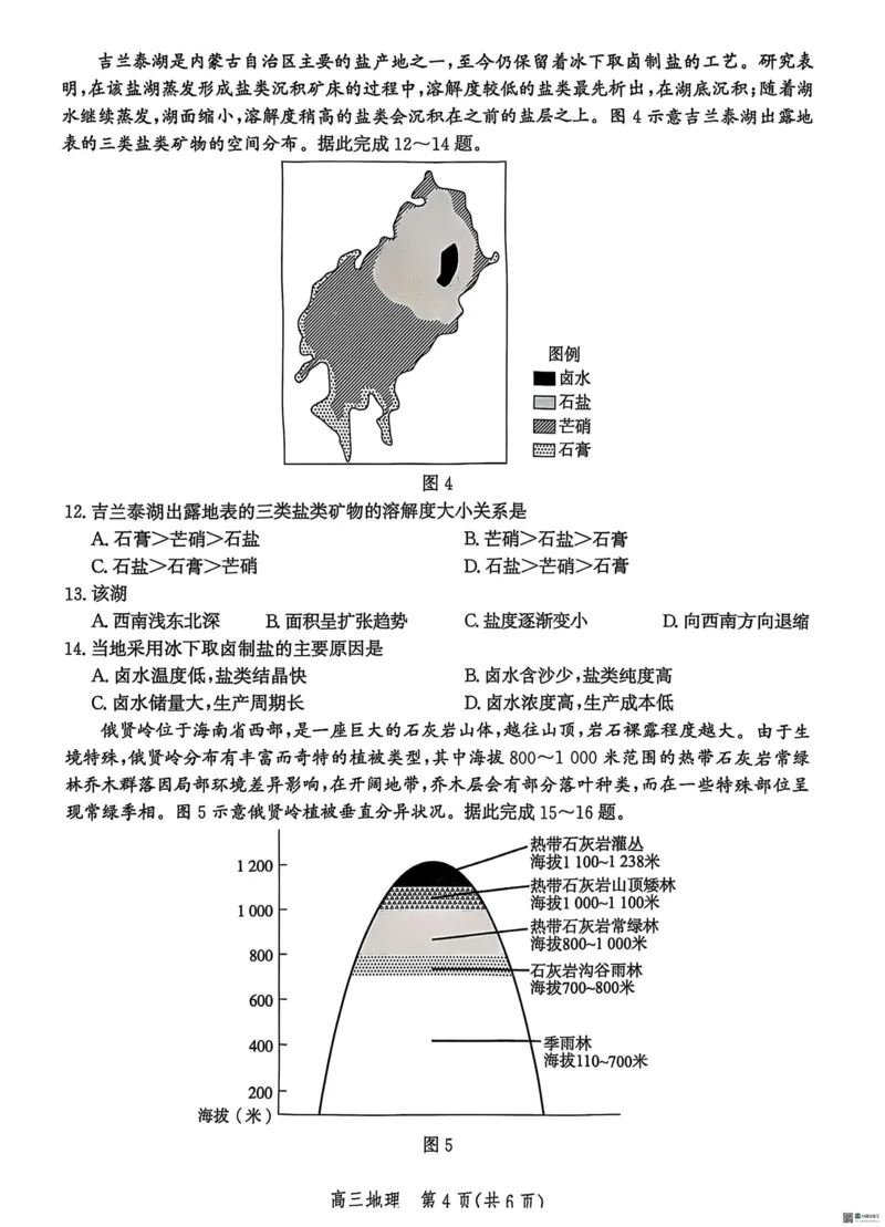 河北省沧州市普通高中2026届高三复习质量检测+地理_2025年10月_251020河北省沧州市普通高中2026届高三复习质量检测（全科）