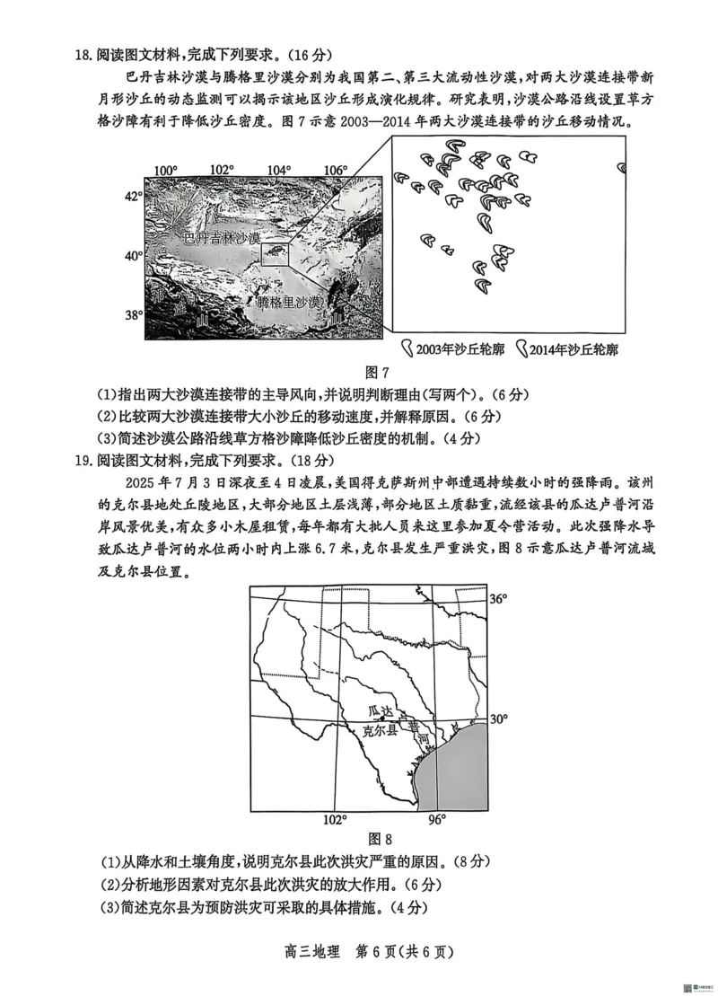 河北省沧州市普通高中2026届高三复习质量检测+地理_2025年10月_251020河北省沧州市普通高中2026届高三复习质量检测（全科）