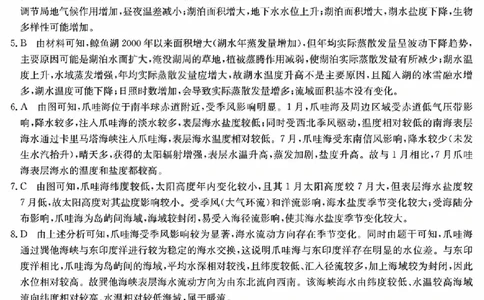 山西三晋卓越联盟2025-2026高三10月质量检测（26-X-028C）地理(A)答案_2025年10月_251017山西三晋卓越联盟2025-2026高三10月质量检测（26-X-028C）（全科）