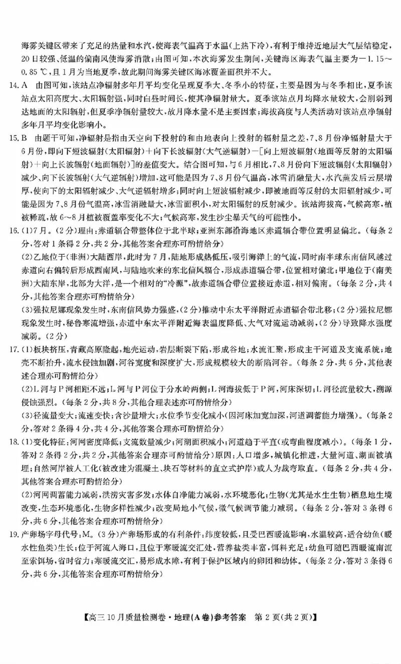 山西三晋卓越联盟2025-2026高三10月质量检测（26-X-028C）地理(A)答案_2025年10月_251017山西三晋卓越联盟2025-2026高三10月质量检测（26-X-028C）（全科）