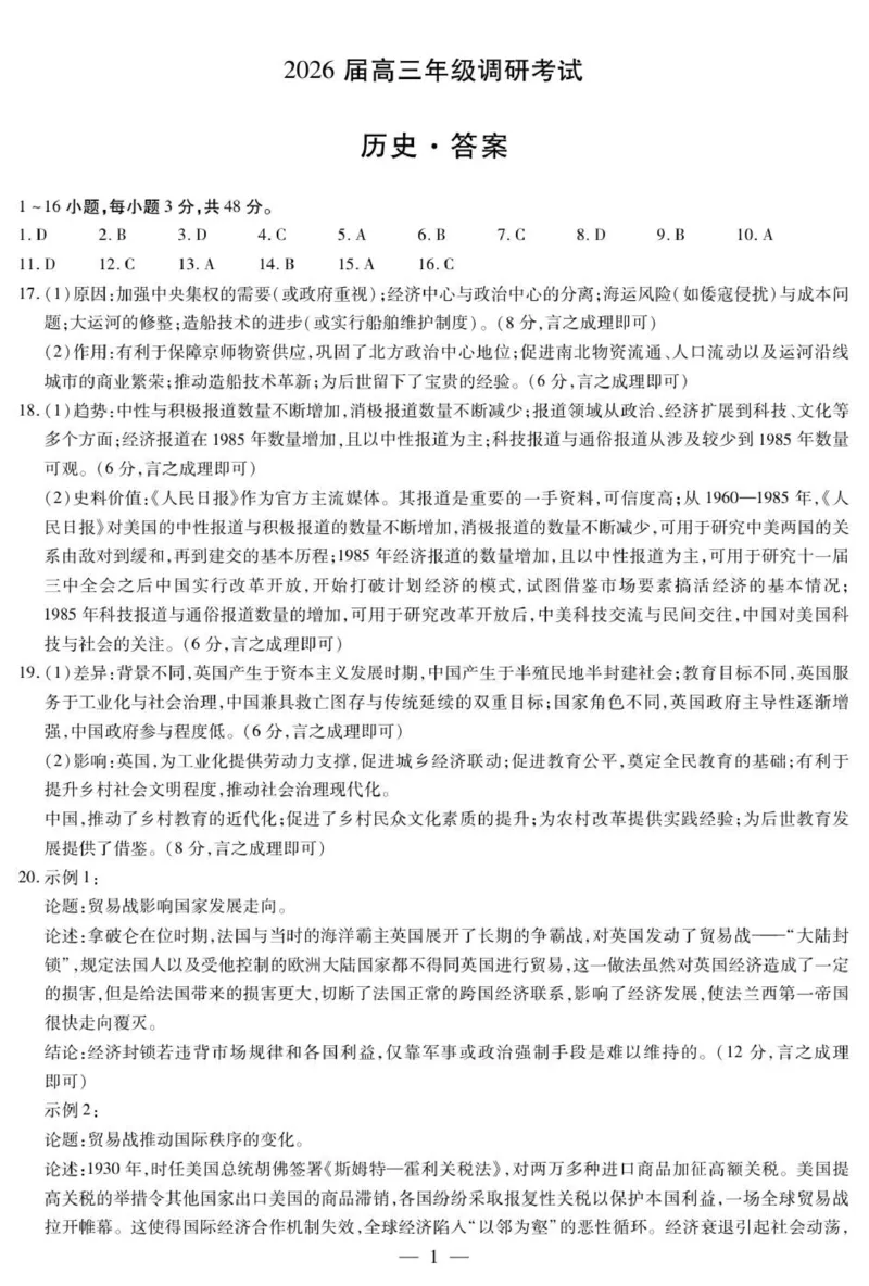 历史安阳高三年级调研考试简易答案_2025年9月_250920河南省天一大联考2026届高三上学期调研考试（全科）_河南省天一大联考2026届高三上学期调研考试历史试卷（含答案）