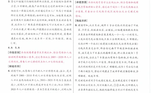 2024年王后雄高考押题预测卷重庆地理答案_2024高考押题卷_22024王hou雄_（新高考）2024王后雄押题预测卷（分科版）_9.地理