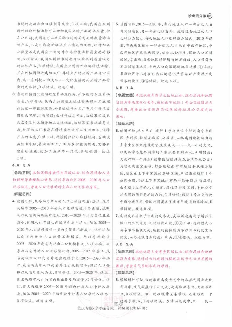 2024年王后雄高考押题预测卷重庆地理答案_2024高考押题卷_22024王hou雄_（新高考）2024王后雄押题预测卷（分科版）_9.地理