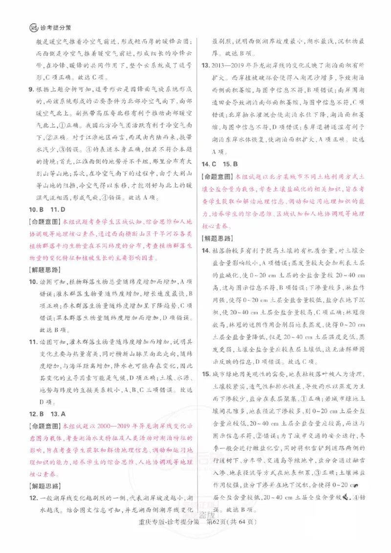 2024年王后雄高考押题预测卷重庆地理答案_2024高考押题卷_22024王hou雄_（新高考）2024王后雄押题预测卷（分科版）_9.地理