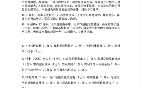 地理答案_2025年4月_250419江西省赣州市十八县（市、区）二十五校2025届高三下学期期中联考（江西4月质检）（全科）