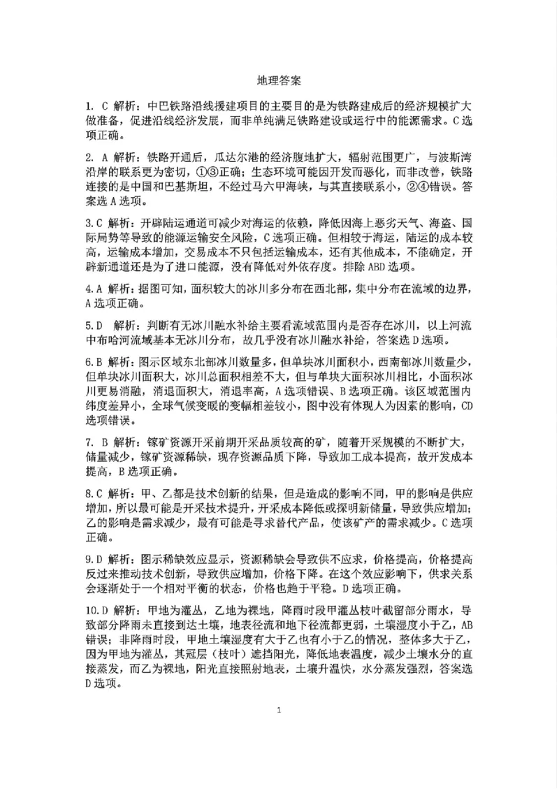 地理答案_2025年4月_250419江西省赣州市十八县（市、区）二十五校2025届高三下学期期中联考（江西4月质检）（全科）