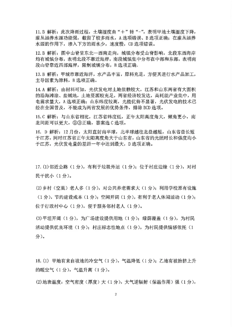 地理答案_2025年4月_250419江西省赣州市十八县（市、区）二十五校2025届高三下学期期中联考（江西4月质检）（全科）