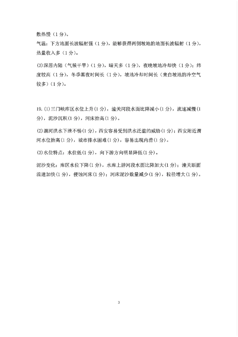 地理答案_2025年4月_250419江西省赣州市十八县（市、区）二十五校2025届高三下学期期中联考（江西4月质检）（全科）