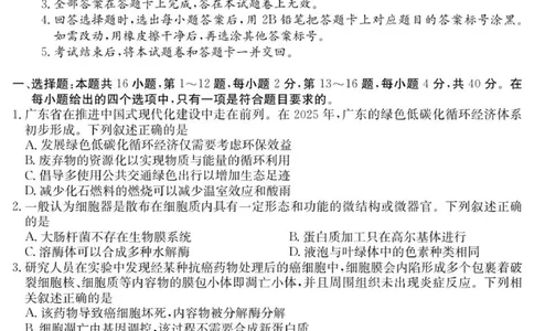 广东省阳西县第一中学2025-2026学年高三上学期9月月考生物试题_2025年9月_250915广东省2025-2026学年高三上学期9月月考（全科）_广东省2025-2026学年高三上学期9月月考生物试题（有答案）