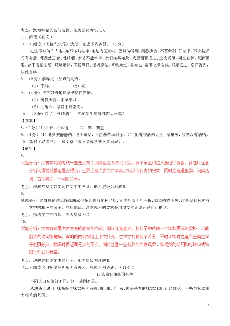 黑龙江省哈尔滨市2017年中考语文真题试题（含解析）_中考真题_1.语文中考真题2015-2024年_2017年全国中考语文196份_2017年全国中考YuWen196份