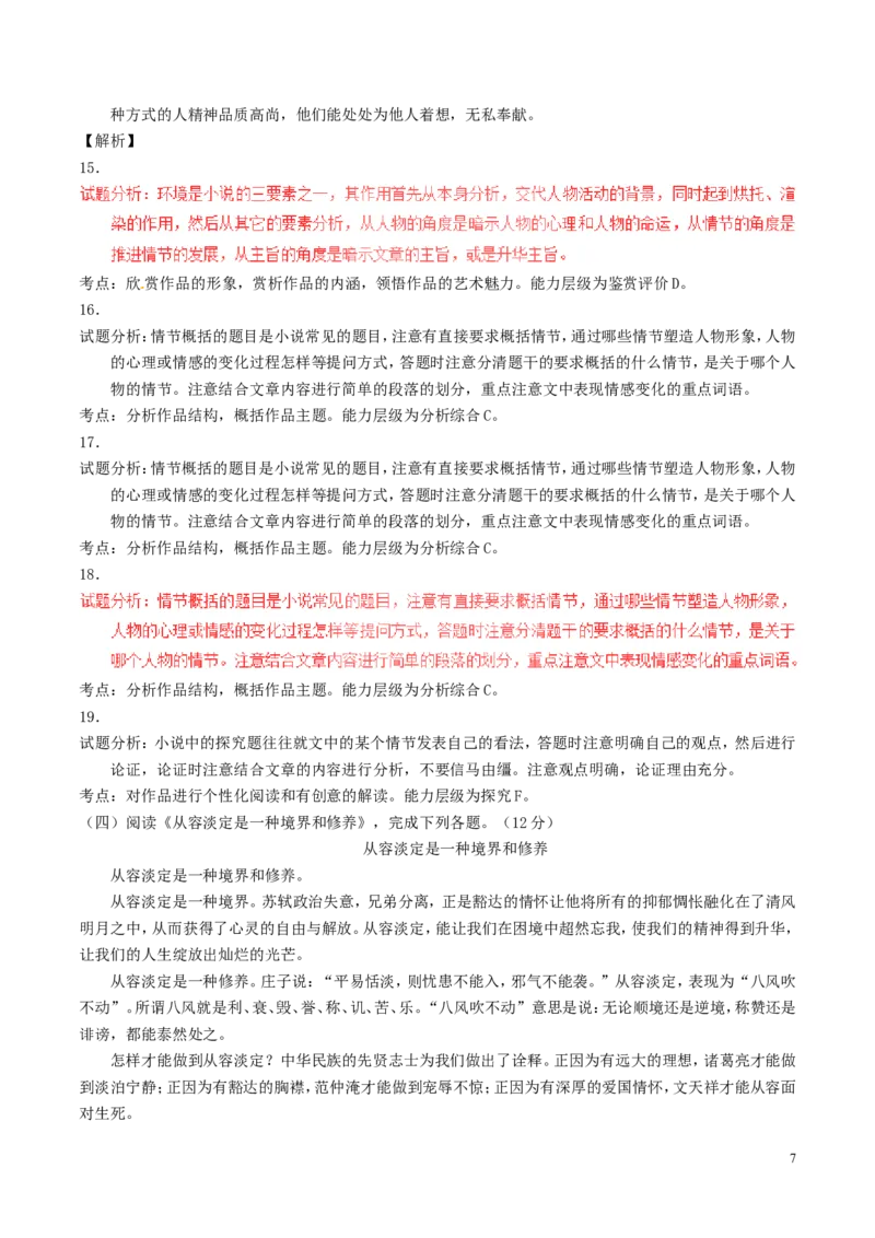 黑龙江省哈尔滨市2017年中考语文真题试题（含解析）_中考真题_1.语文中考真题2015-2024年_2017年全国中考语文196份_2017年全国中考YuWen196份