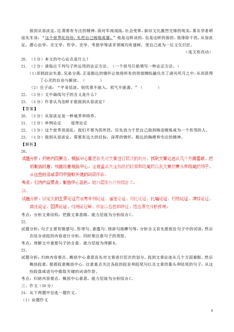 黑龙江省哈尔滨市2017年中考语文真题试题（含解析）_中考真题_1.语文中考真题2015-2024年_2017年全国中考语文196份_2017年全国中考YuWen196份