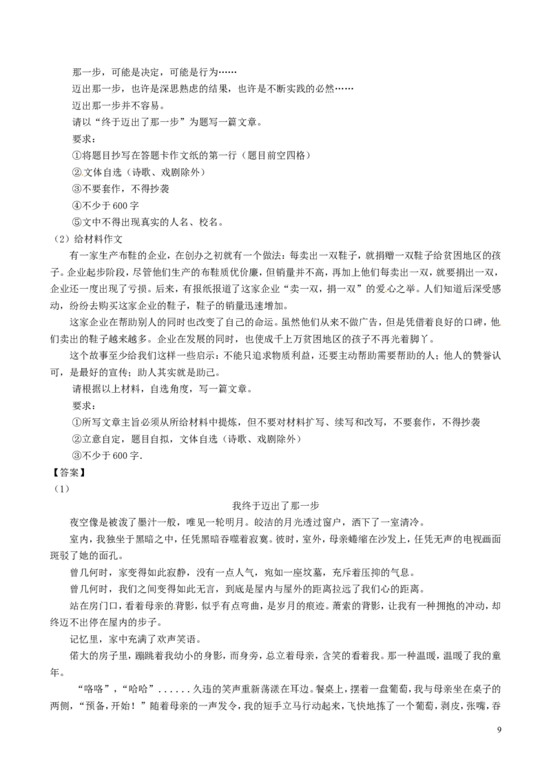 黑龙江省哈尔滨市2017年中考语文真题试题（含解析）_中考真题_1.语文中考真题2015-2024年_2017年全国中考语文196份_2017年全国中考YuWen196份