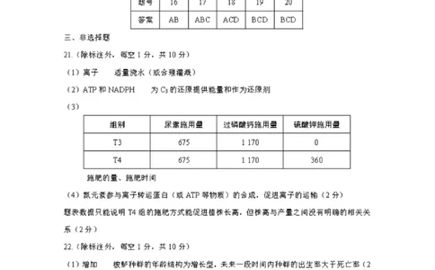 联考试卷理想树联考&mdash;东北三省精准教学生物答案_2025年5月_250529东北三省精准教学联盟2025届高三5月联考（理想树）（全科）