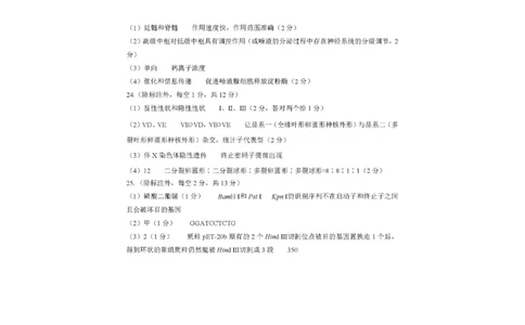 联考试卷理想树联考&mdash;东北三省精准教学生物答案_2025年5月_250529东北三省精准教学联盟2025届高三5月联考（理想树）（全科）