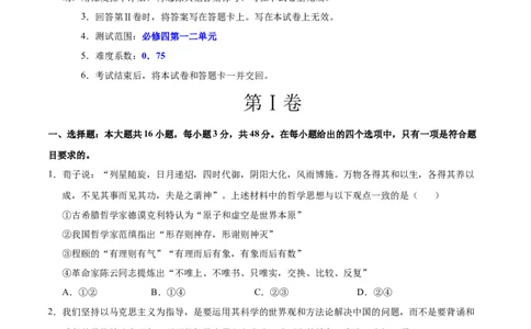 高二政治第一次月考卷01（考试版A4）测试范围：必修四第一二单元（新高考通用）(1)_1多考区联考