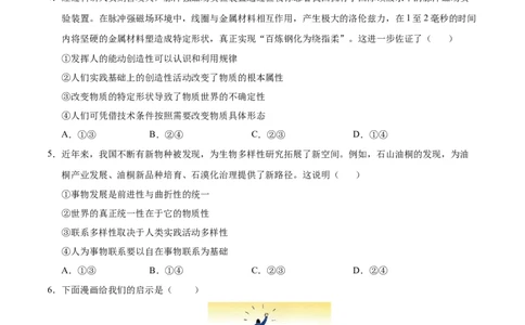 高二政治第一次月考卷01（考试版A4）测试范围：必修四第一二单元（新高考通用）(1)_1多考区联考