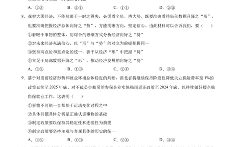 高二政治第一次月考卷01（考试版A4）测试范围：必修四第一二单元（新高考通用）(1)_1多考区联考