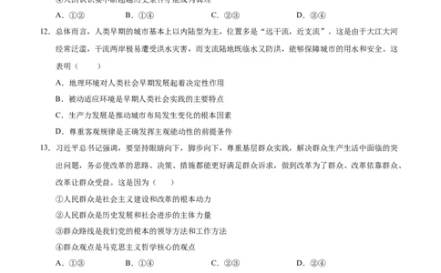 高二政治第一次月考卷01（考试版A4）测试范围：必修四第一二单元（新高考通用）(1)_1多考区联考
