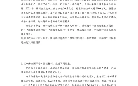专题10《政治生活》综合主观题-学易金卷：十年（2014-2023）高考政治真题分项汇编（全国通用）（原卷卷）_近10年高考真题汇编（必刷）