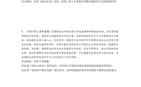 专题10《政治生活》综合主观题-学易金卷：十年（2014-2023）高考政治真题分项汇编（全国通用）（原卷卷）_近10年高考真题汇编（必刷）