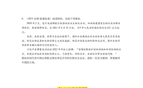 专题10《政治生活》综合主观题-学易金卷：十年（2014-2023）高考政治真题分项汇编（全国通用）（原卷卷）_近10年高考真题汇编（必刷）